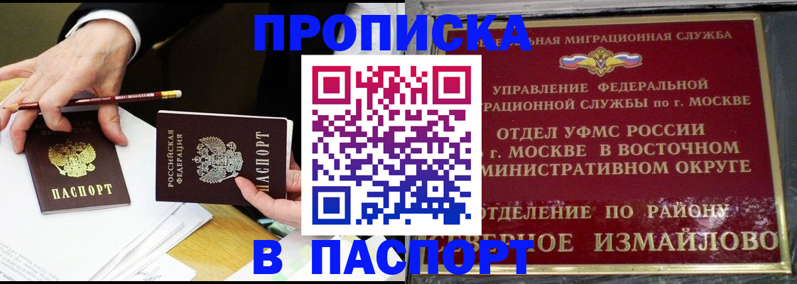 прописка 2025 в Заводоуковске